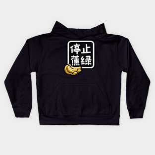 Stop Anxiety Funny Banana Chinese Pun Kids Hoodie